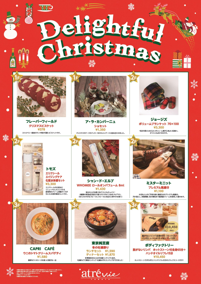 クリスマス　おススメ商品