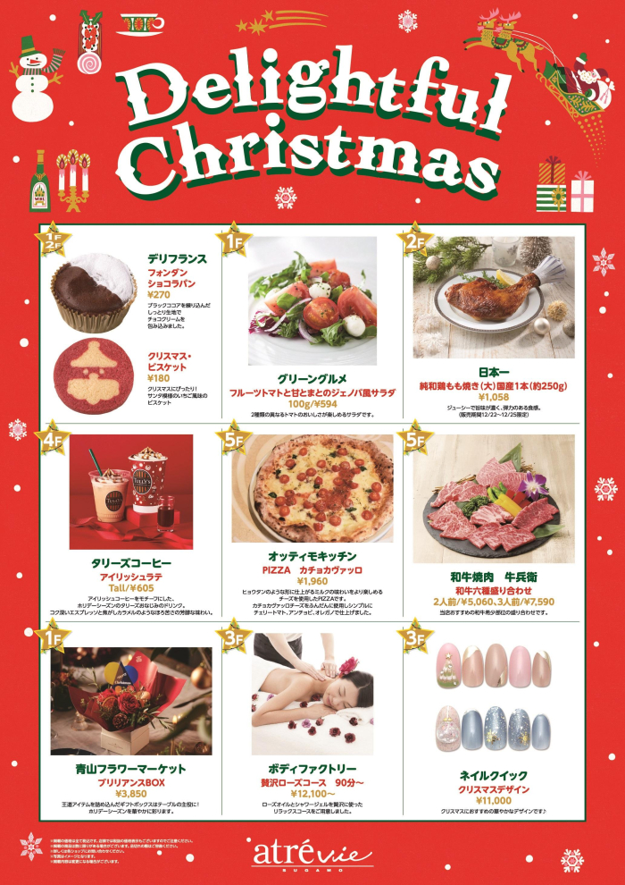クリスマス　おすすめ商品