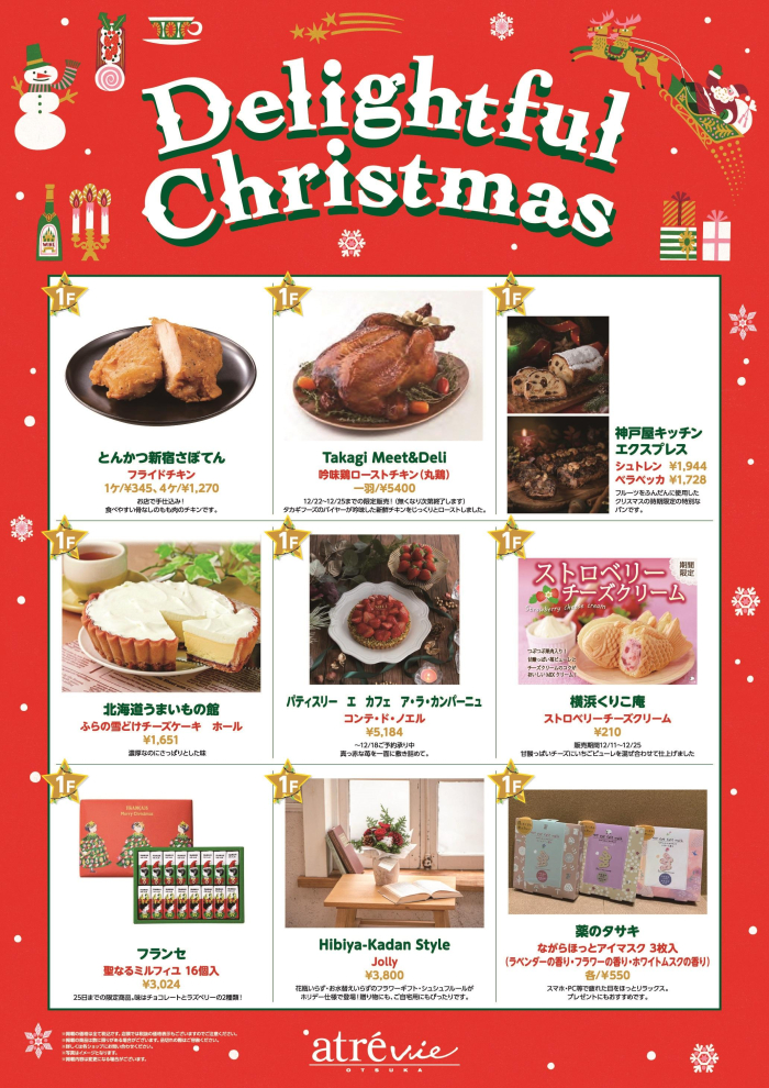 クリスマス　おすすめ商品