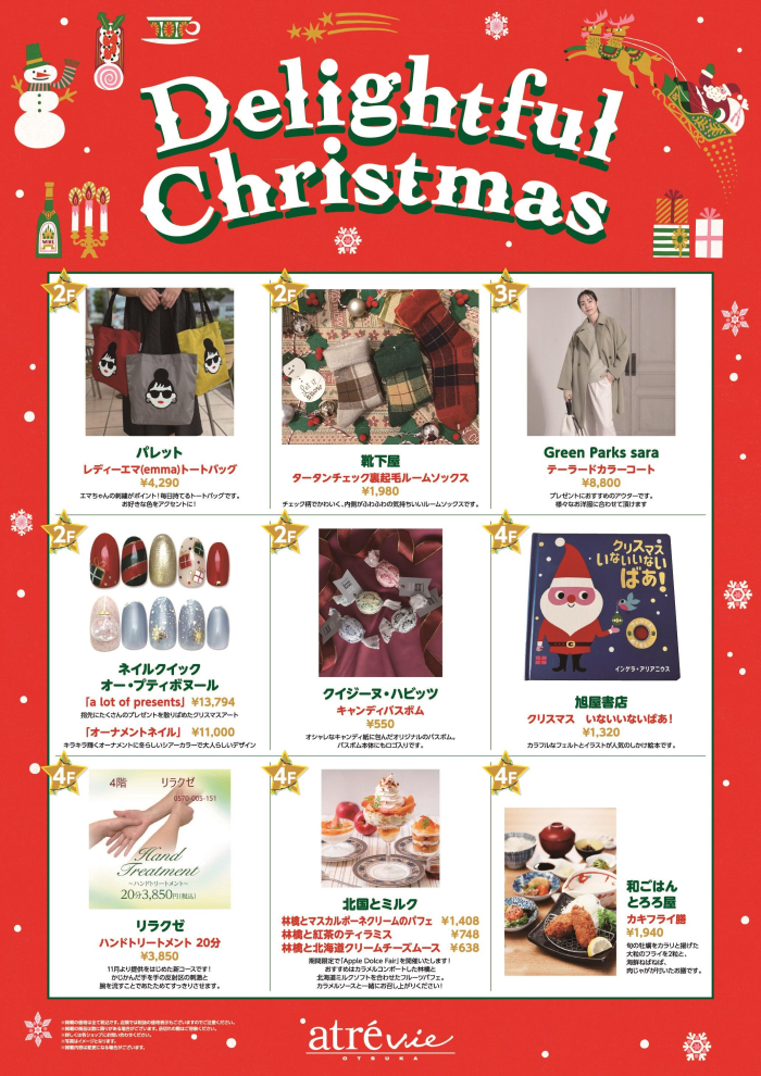 クリスマス　おすすめ商品