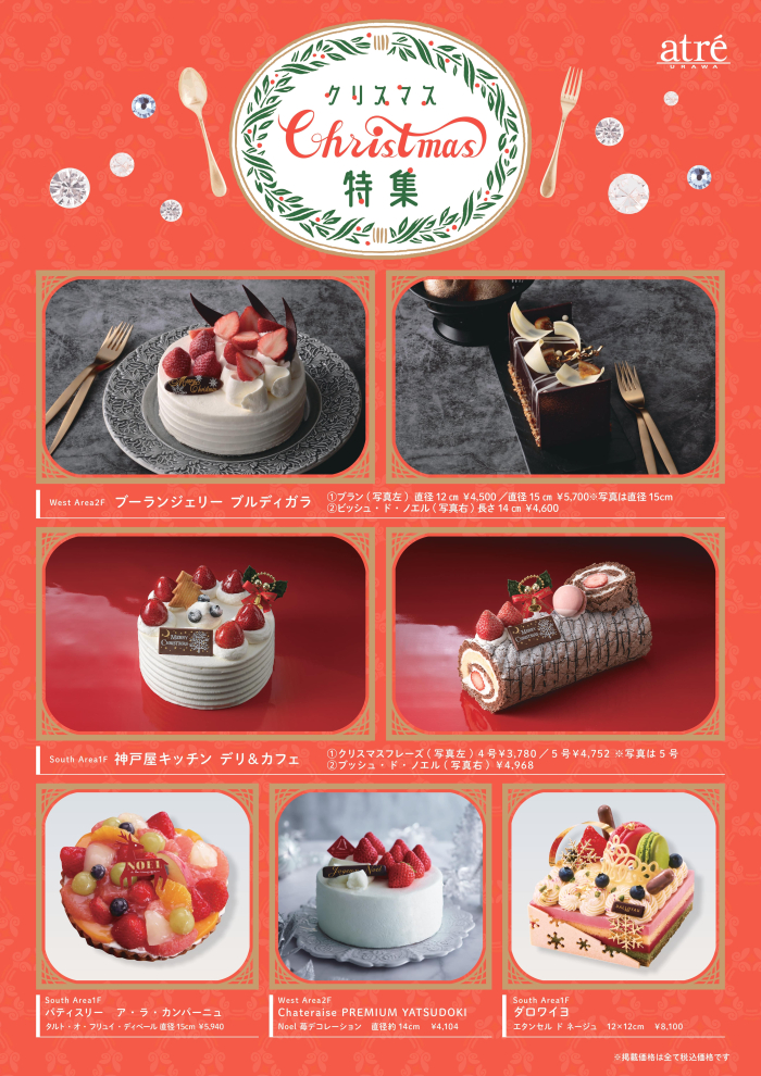 🎄クリスマスケーキ特集🎄