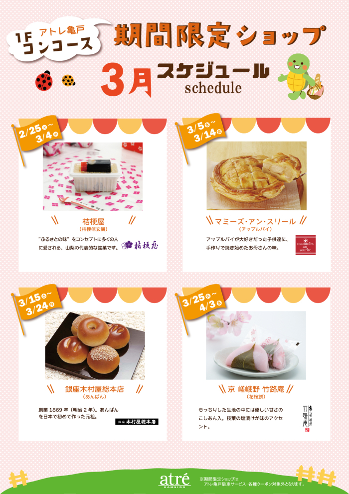 ＼3月／ 期間限定ショップのお知らせ