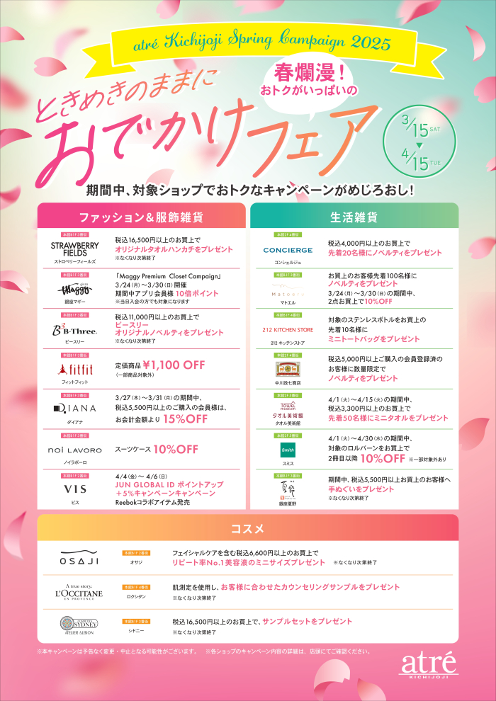 おトクがたくさん！おでかけフェア開催中！