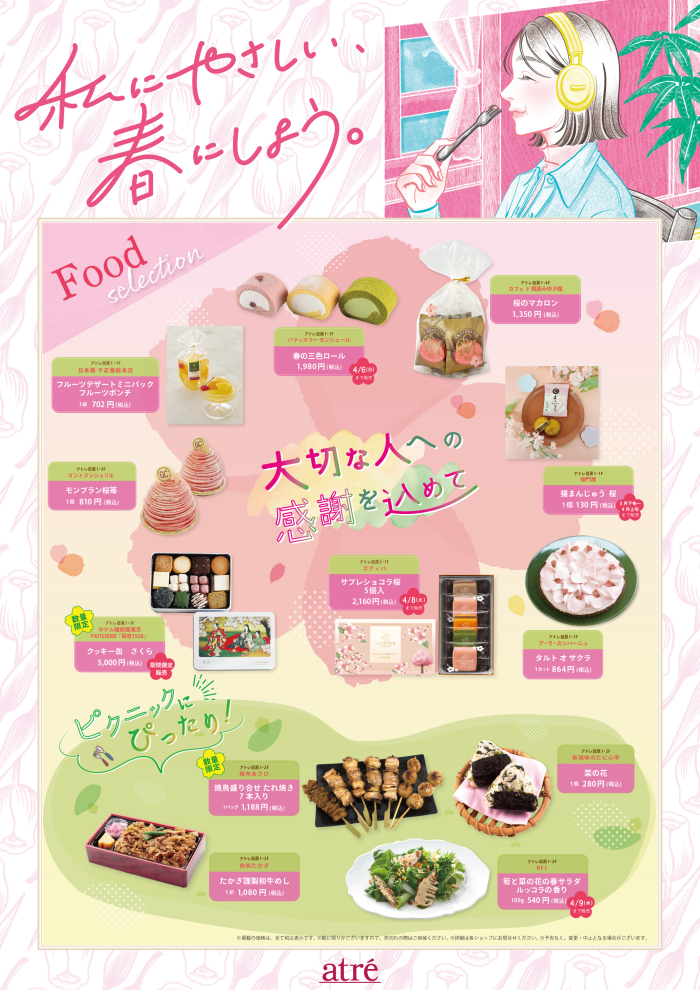 🌸アトレ目黒で楽しむスプリング🌸