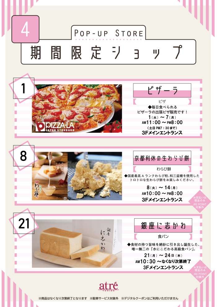 ★4月 期間限定ショップ★