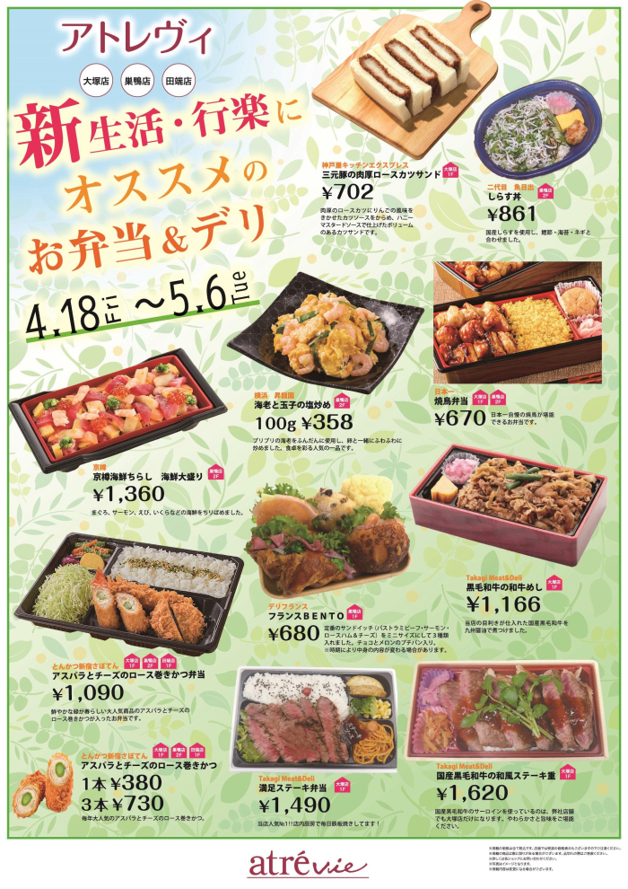 新生活・行楽におすすめのお弁当＆デリ