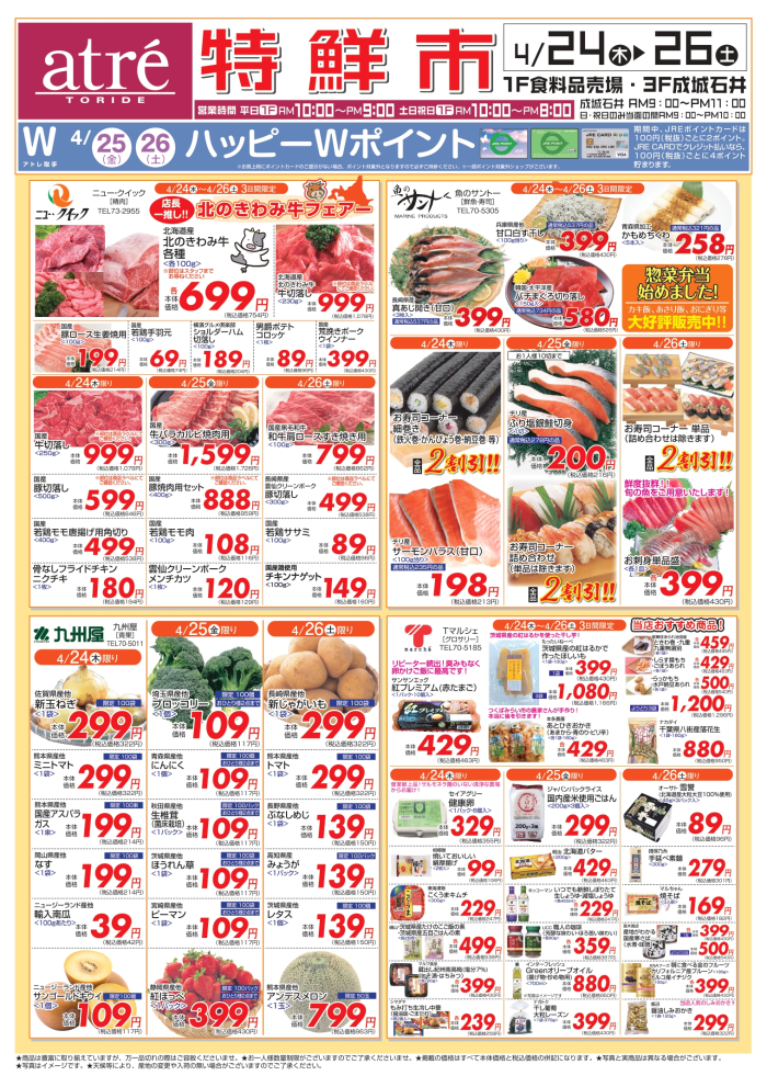 【4/24(木)～26(土)】特鮮市開催！