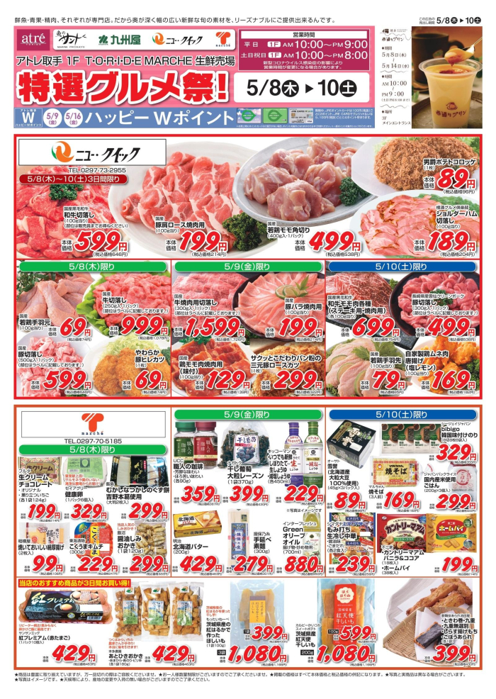 【5/8(木)～10(土)】特選グルメ祭開催！