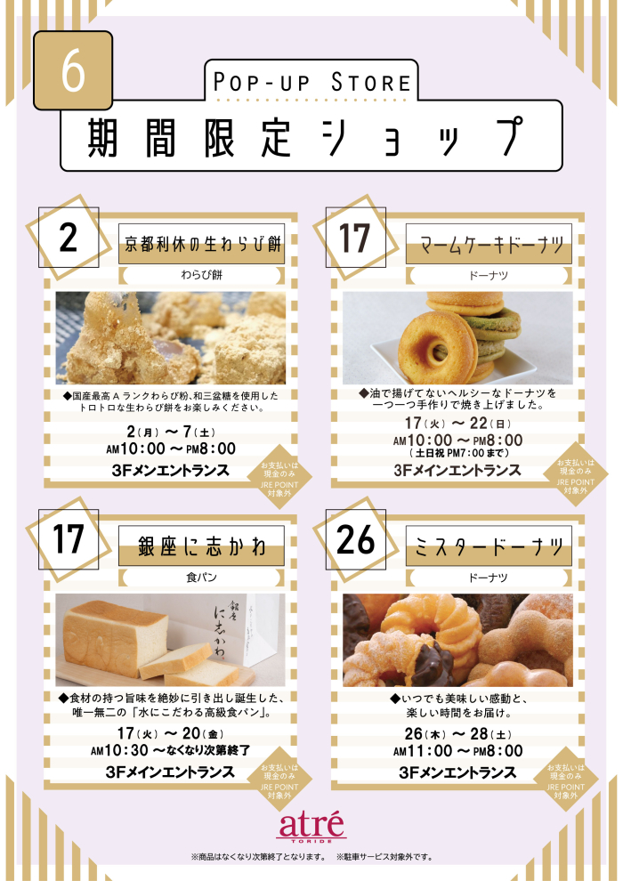 ★6月 期間限定ショップ★