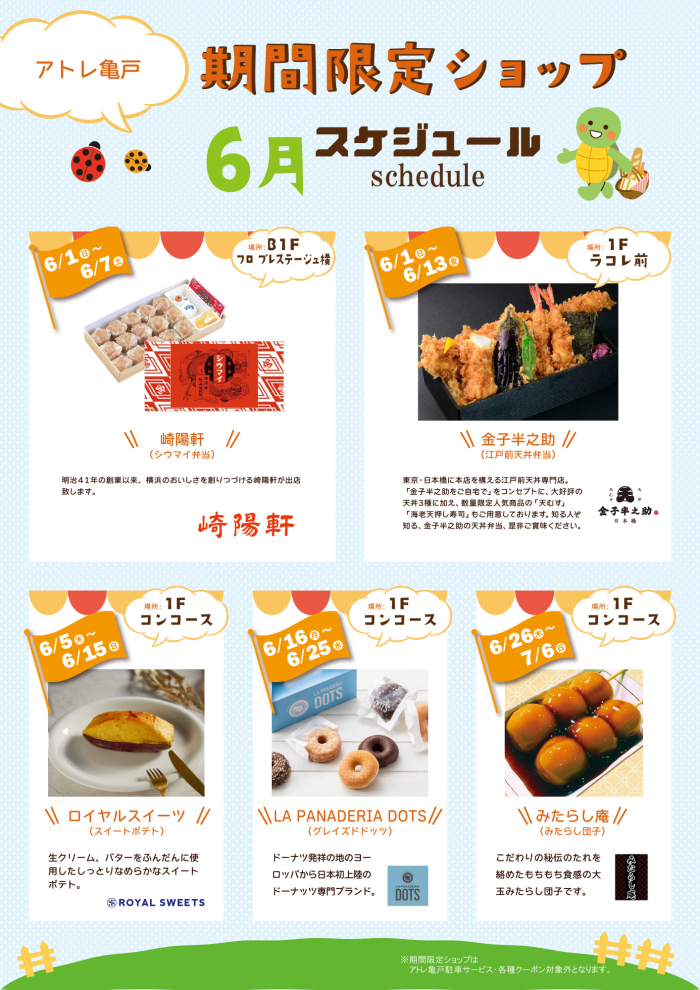 ＼6月／ 期間限定ショップのお知らせ