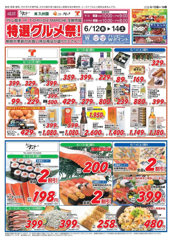【6/12(木)～14(土)】特選グルメ祭開催！