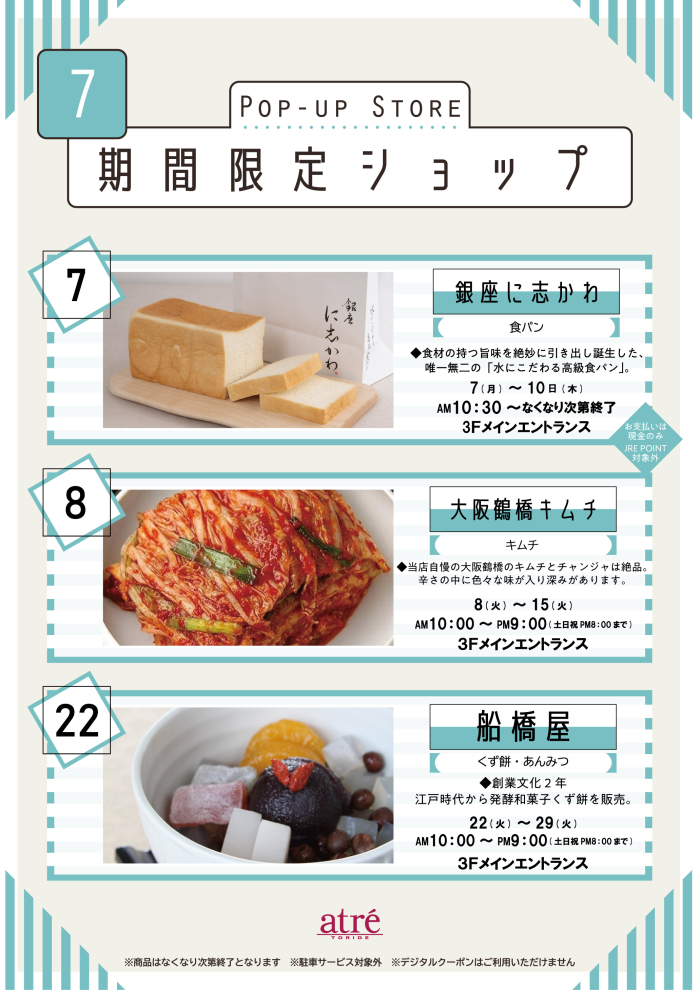★7月 期間限定ショップ★