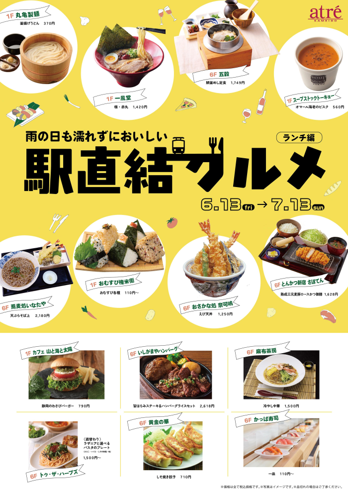 🍴 雨の日も濡れずにおいしい 駅直結グルメ 🚃