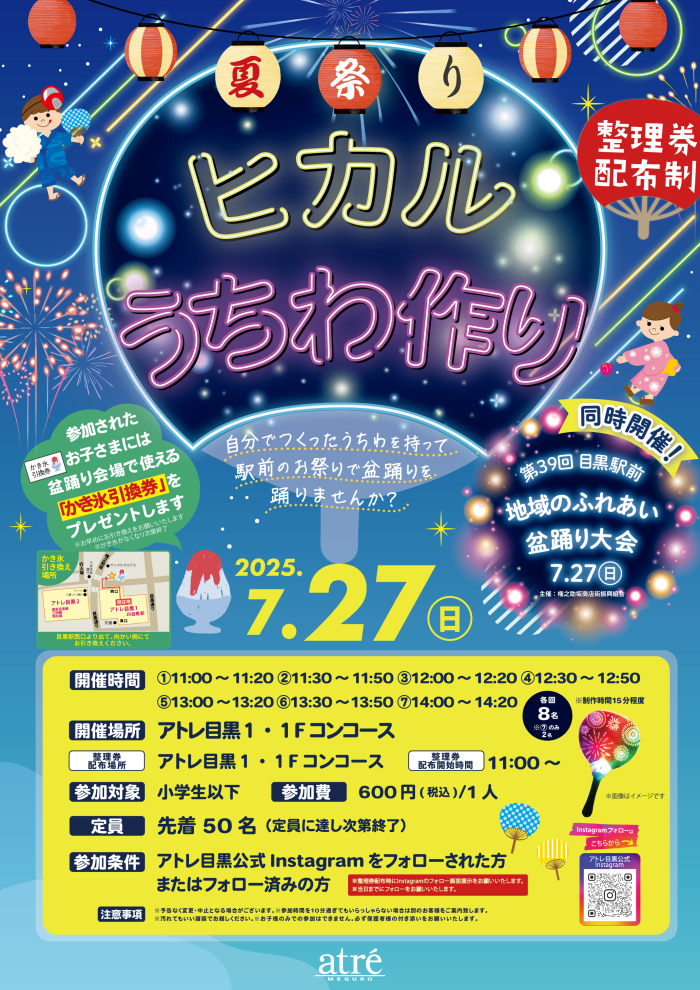 🎐 【イベント】夏祭り ヒカルこどもうちわ作り🎐