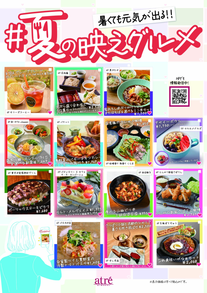 いいね！が止まらない！この夏、最強の「#映えグルメ」で心も体も完全復活💖