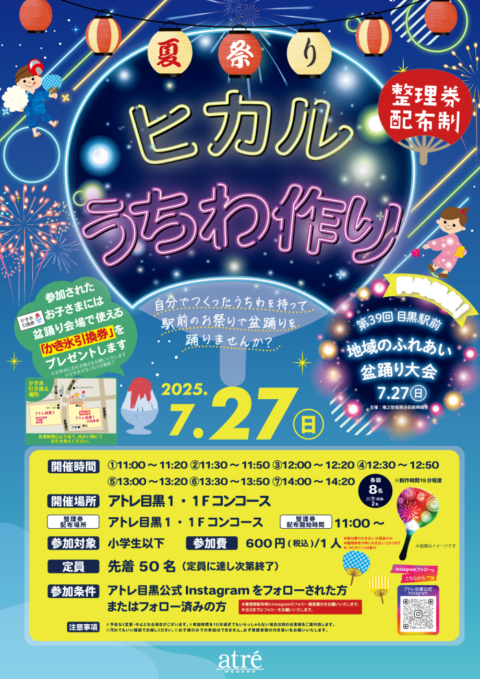🎐 【イベント】夏祭り ヒカルこどもうちわ作り🎐