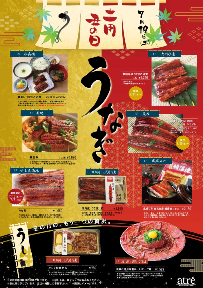 🏮今年の夏はうなぎとうしで乗り切ろう🏮