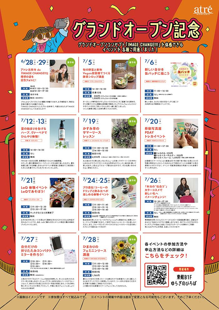 グランドオープン記念イベント
