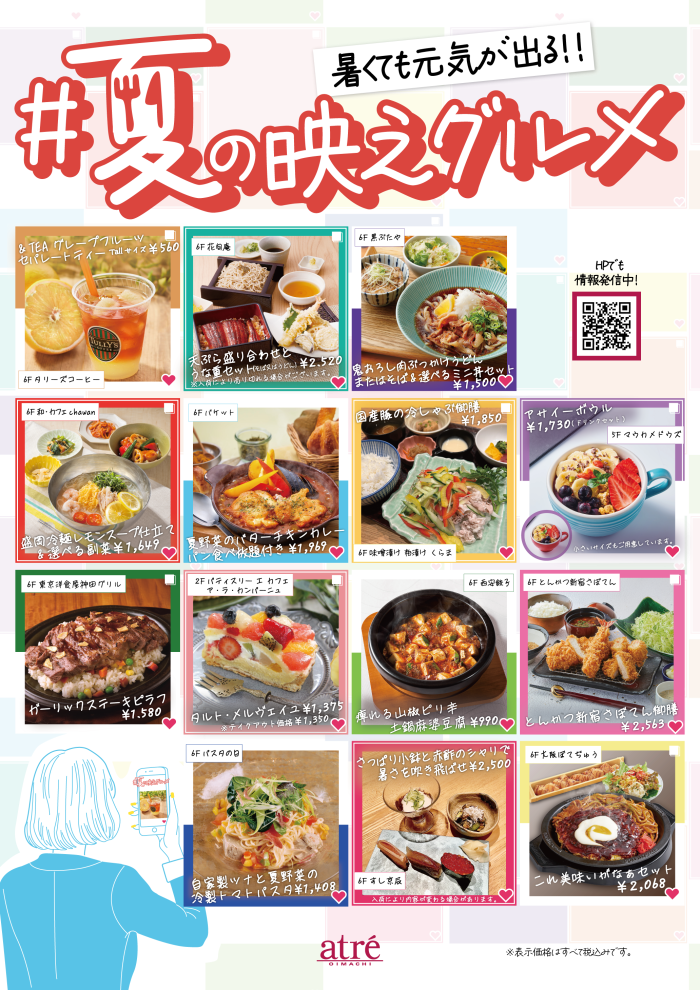 いいね！が止まらない！この夏、最強の「#映えグルメ」で心も体も完全復活💖