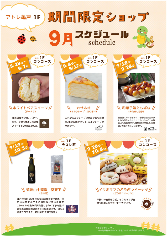 ＼9月／ 期間限定ショップのお知らせ