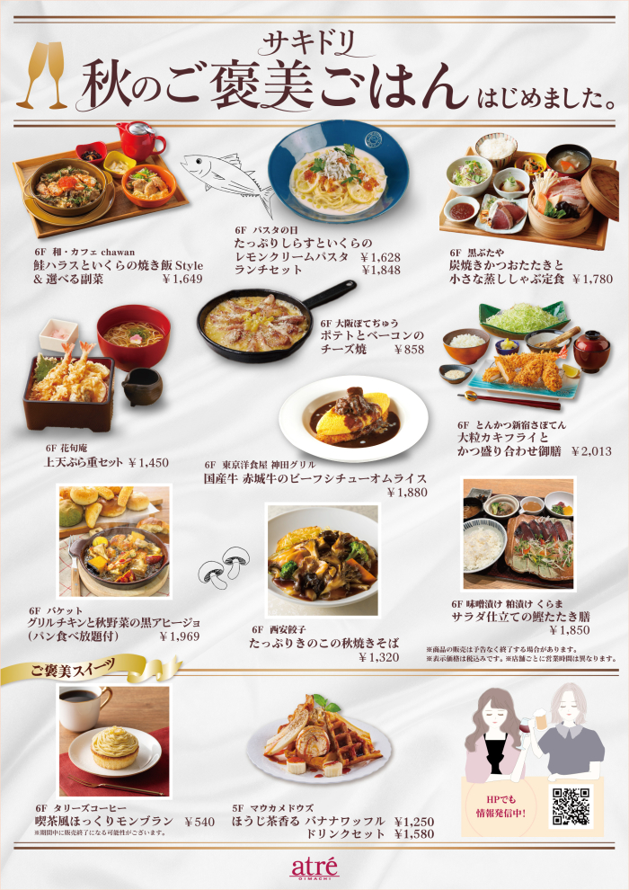 🍁＼サキドリ／ 秋のご褒美ごはん はじめました。🍁