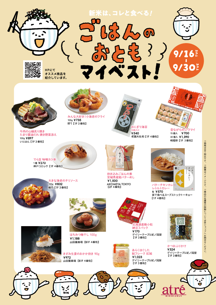 ごはんのおとも マイベスト！