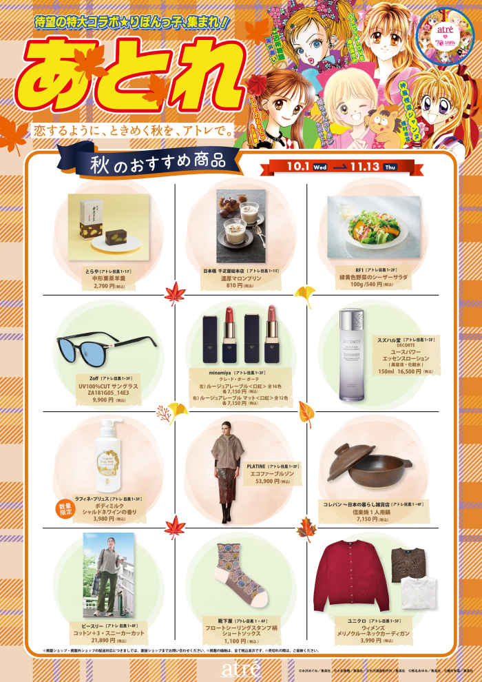 秋のおすすめ商品🍁🍂