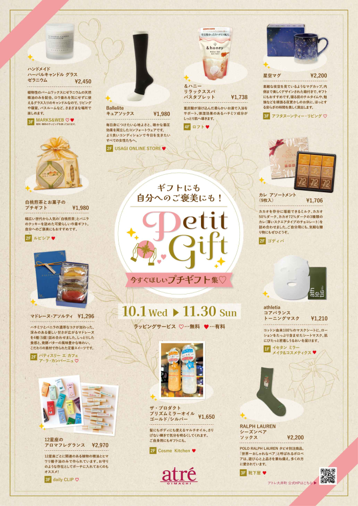 ギフトにも 自分へのご褒美にも！今すぐほしいプチギフト集♡