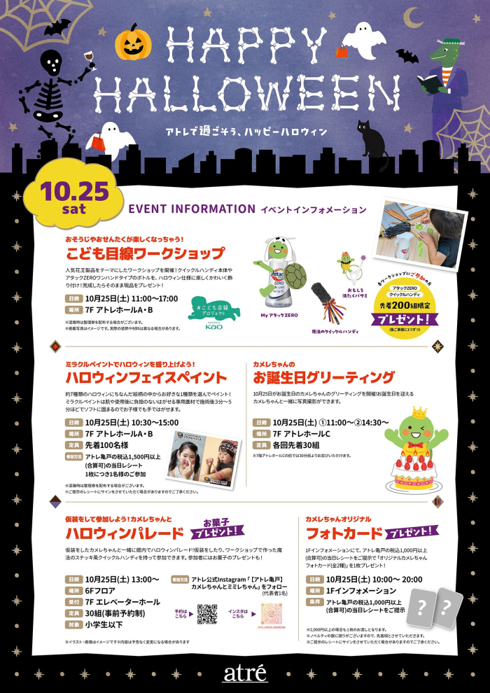 🦇アトレ亀戸ハロウィンイベント🎃