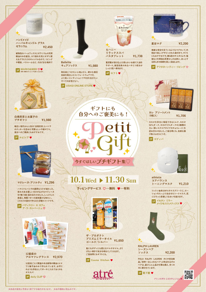 ギフトにも 自分へのご褒美にも！今すぐほしいプチギフト集♡