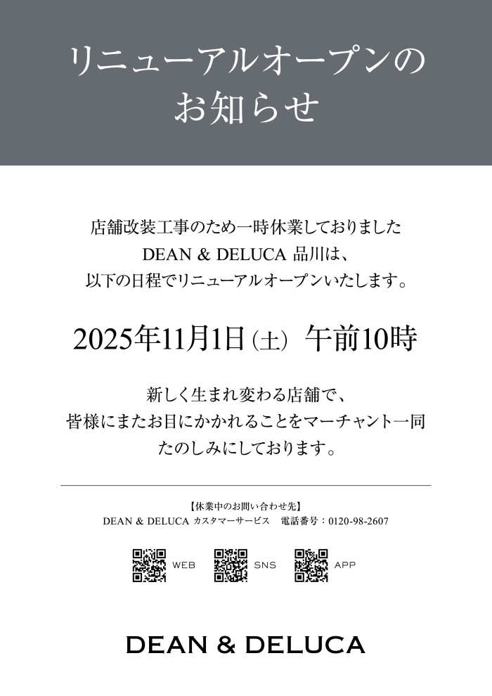 DEAN＆DELUCAリニューアルオープンのお知らせ