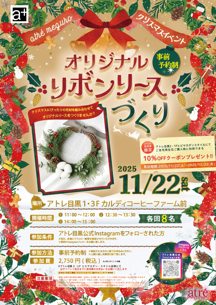 【イベント情報】オリジナルリボンリースづくり　feat.Hibiya-Kadan Style