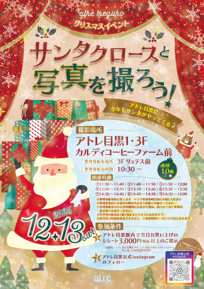【イベント情報】サンタクロースと写真を撮ろう！🎅