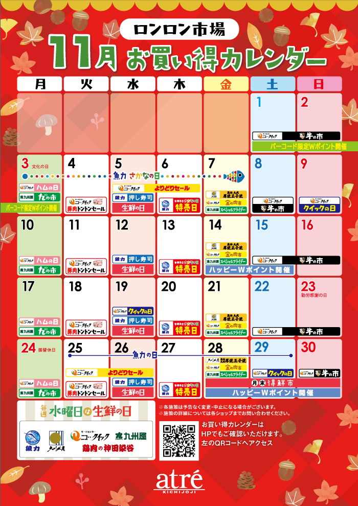 ロンロン市場カレンダー