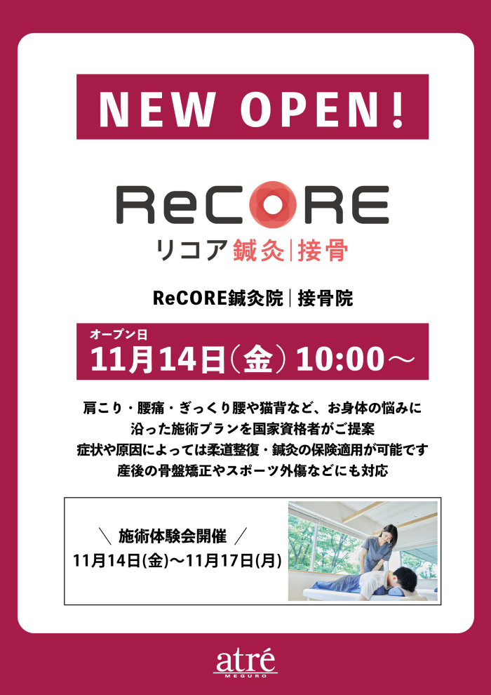 【新店オープンのお知らせ】11月14日(金)　ReCORE鍼灸院 ❘ 接骨院 NEW OPEN！