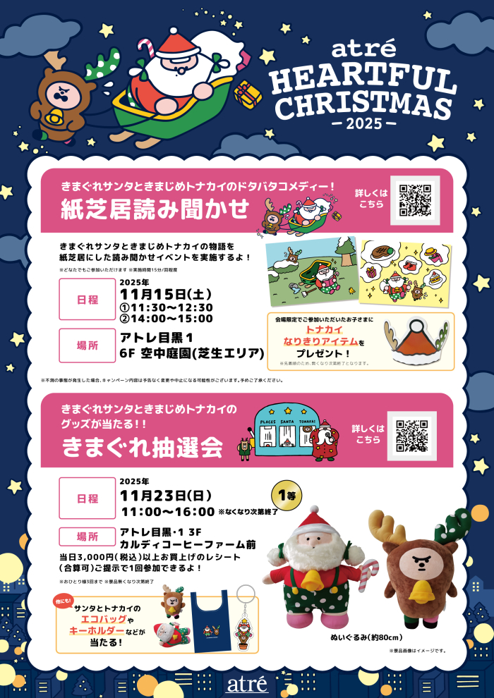 【イベント】🎄クリスマス🎄きまぐれ抽選会