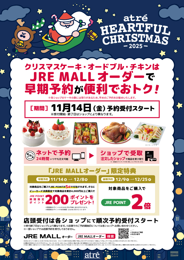 「JRE MALLオーダー」ネットで予約がおススメ！