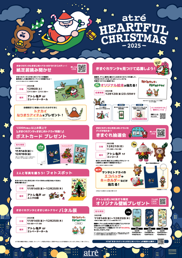 🎄atre HEARTFUL CHRISTMAS🎄