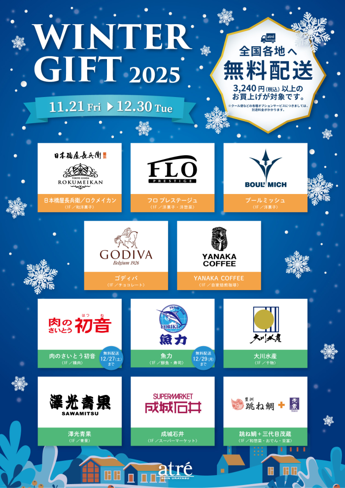 ❄️WINTER GIFT 2025❄️ ～全国各地へ無料配送🚚～