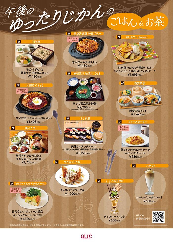 午後のゆったり時間のごはん＆お茶