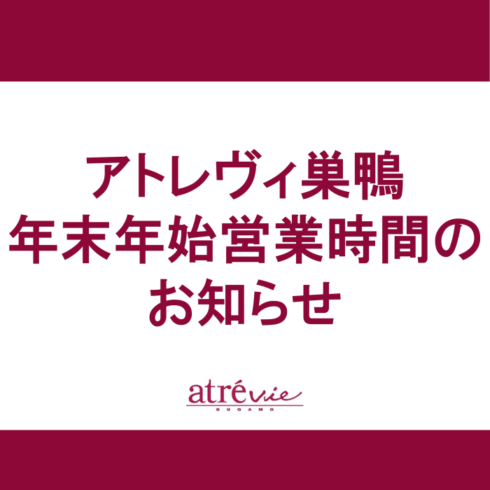 年末年始営業のお知らせ