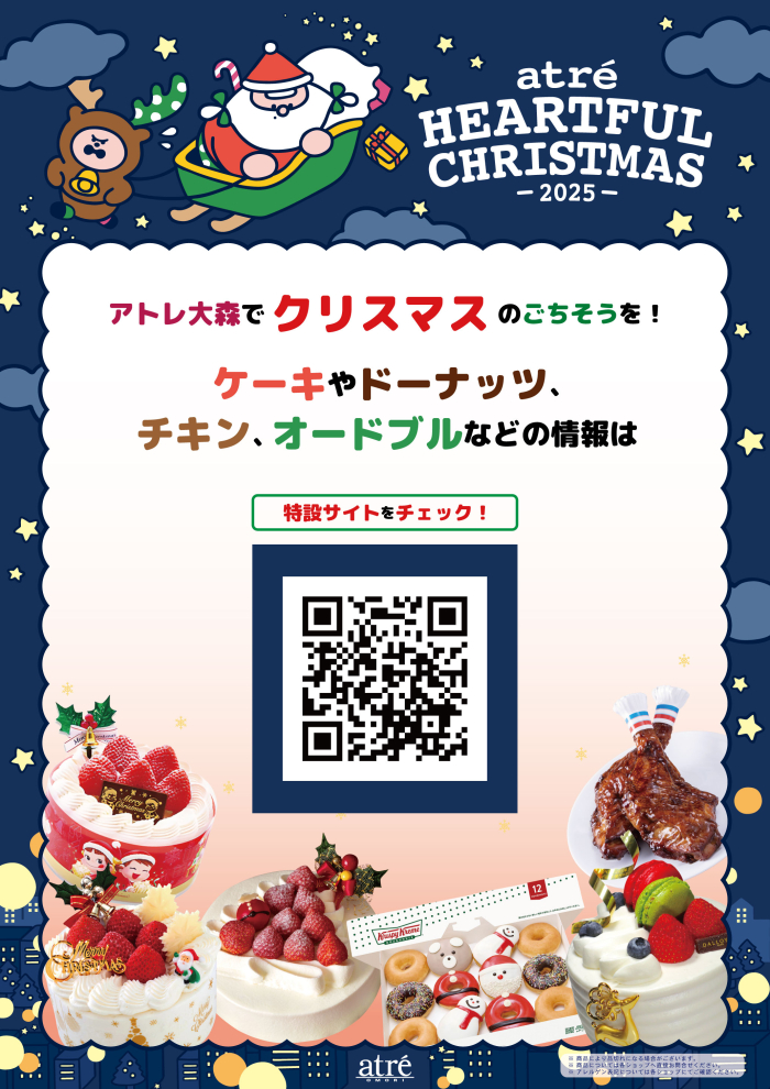 クリスマスケーキ・オードブル特集