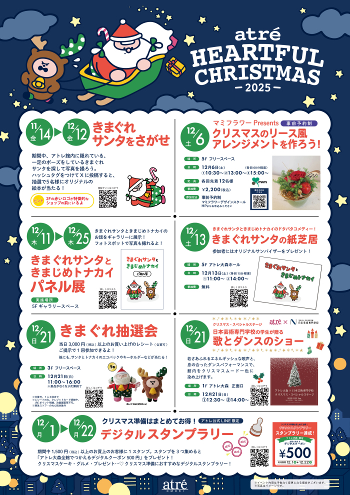 クリスマスイベント特集