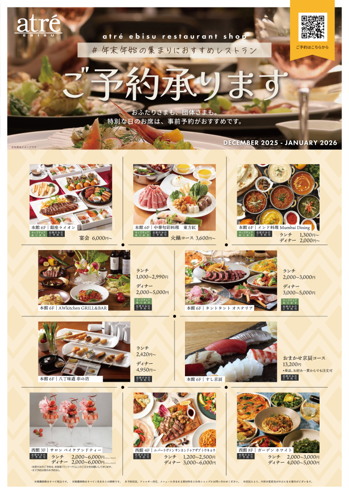 #年末年始の集まりにおすすめレストラン