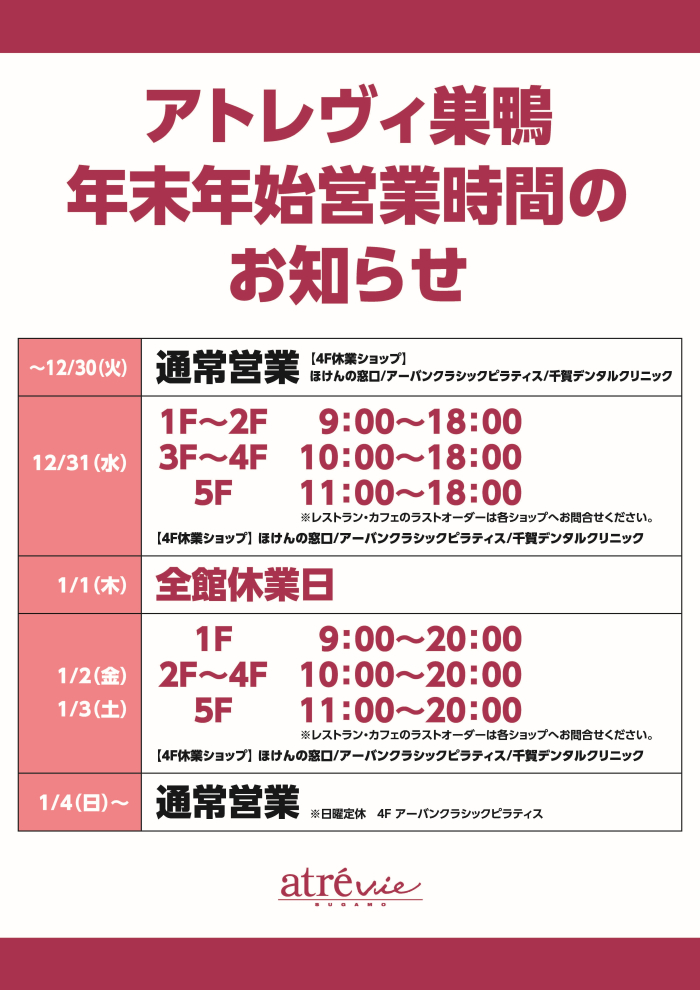 年末年始営業のお知らせ