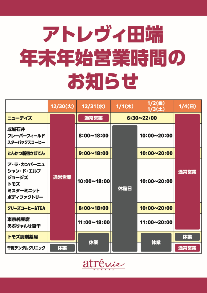 年末年始営業のお知らせ