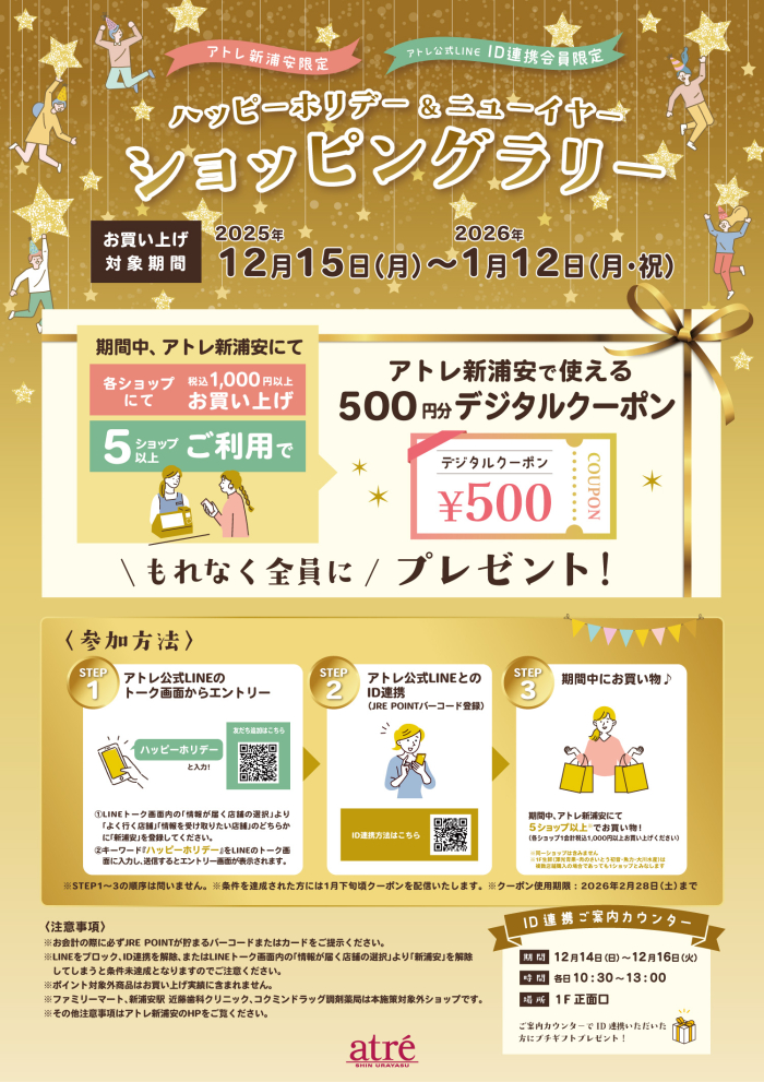 ⭐ハッピーホリデー＆ニューイヤー⭐ショッピングラリー🎉