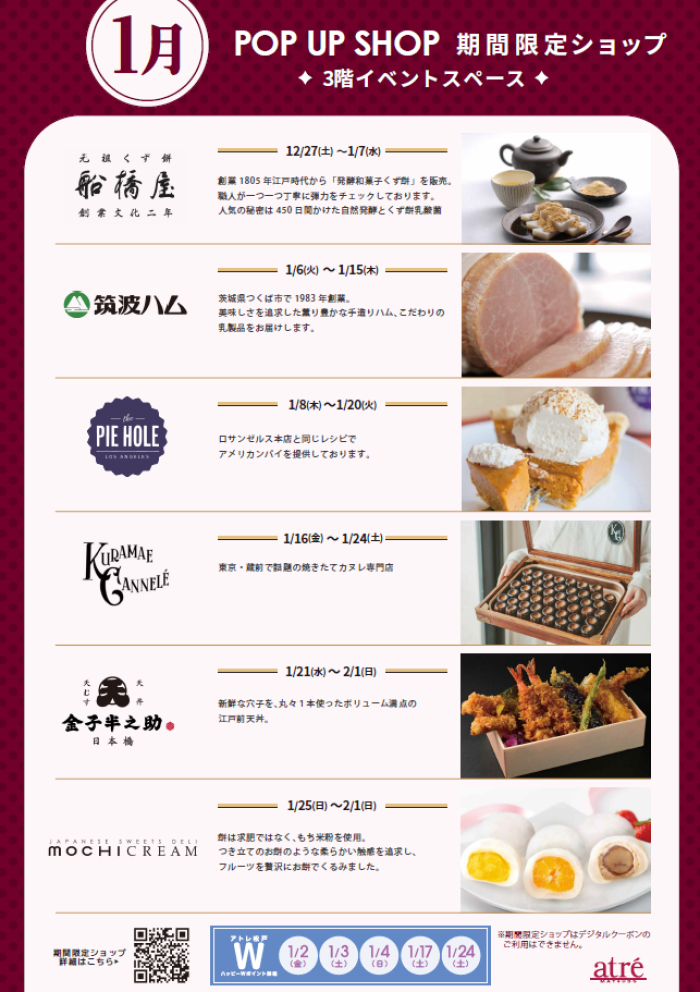 期間限定ショップのお知らせ