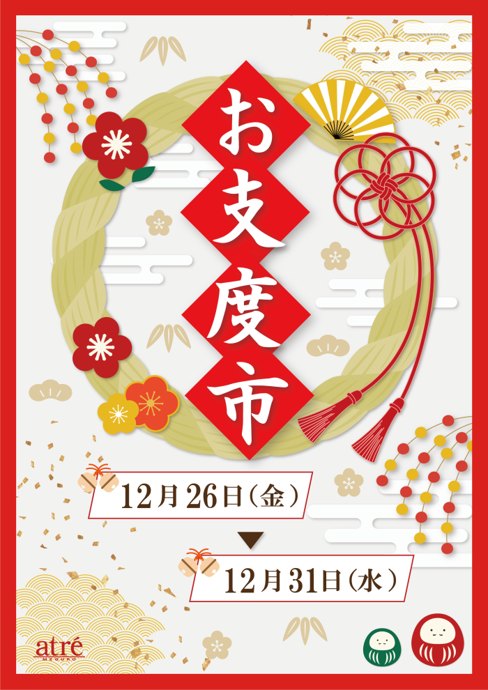 お支度市開催！