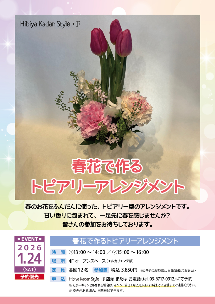 Hibiya-Kadan style⁺F